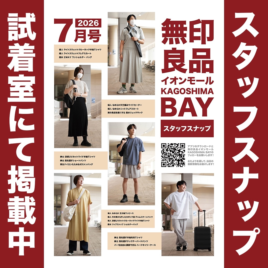 【イオンモールKAGOSHIMA BAY】試着室スタッフスナップフライヤー更新のお知らせ