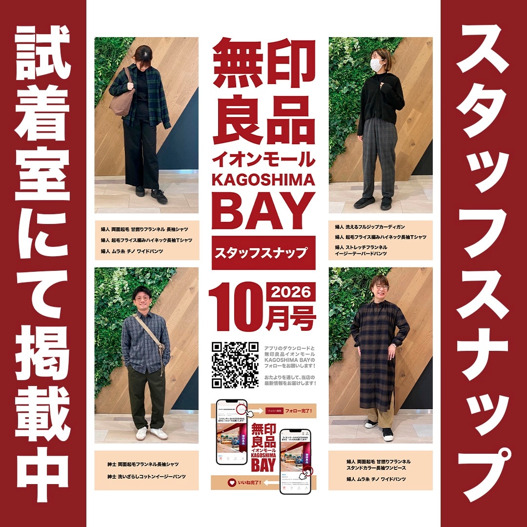 【イオンモールKAGOSHIMA BAY】試着室スタッフスナップフライヤー更新のお知らせ
