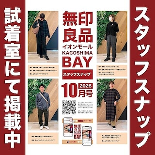 【イオンモールKAGOSHIMA BAY】試着室スタッフスナップフライヤー更新のお知らせ