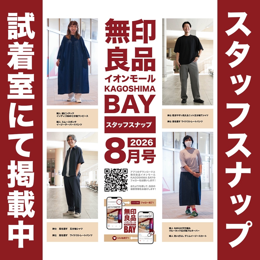 【イオンモールKAGOSHIMA BAY】試着室スタッフスナップフライヤー更新のお知らせ