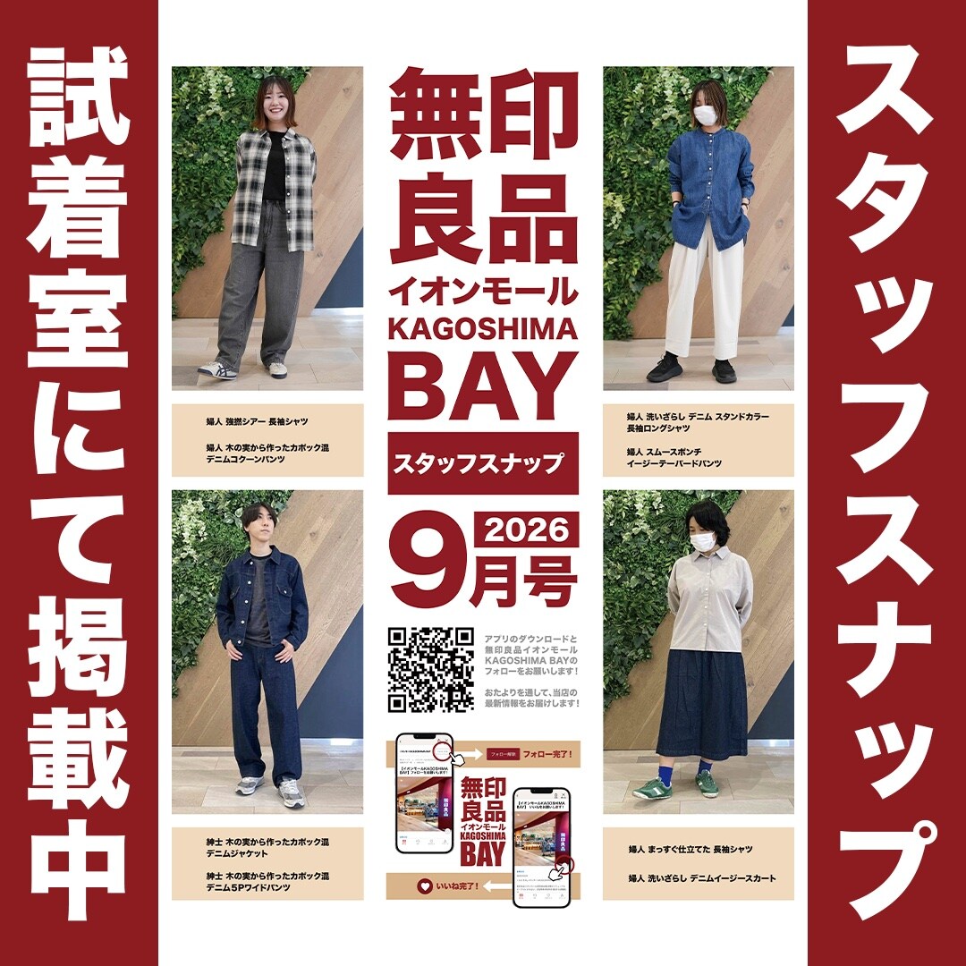 【イオンモールKAGOSHIMA BAY】試着室スタッフスナップフライヤー更新のお知らせ