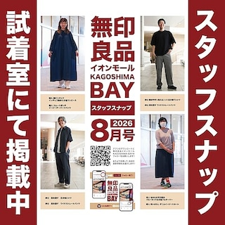 【イオンモールKAGOSHIMA BAY】試着室スタッフスナップフライヤー更新のお知らせ