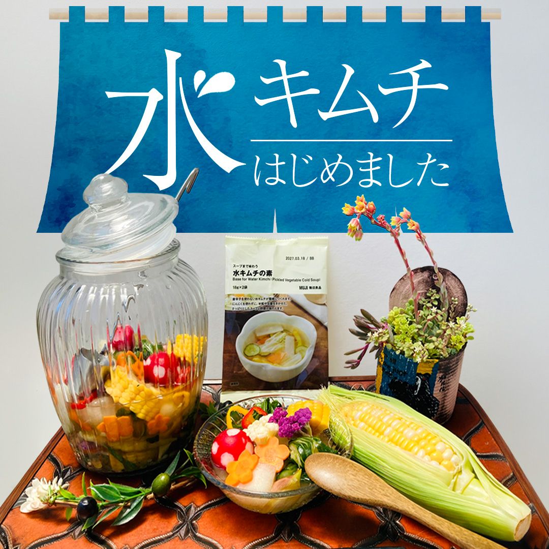 水キムチサムネ