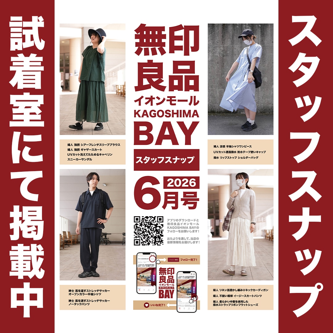 【イオンモールKAGOSHIMA BAY】試着室のスタッフスナップフライヤー更新のお知らせ