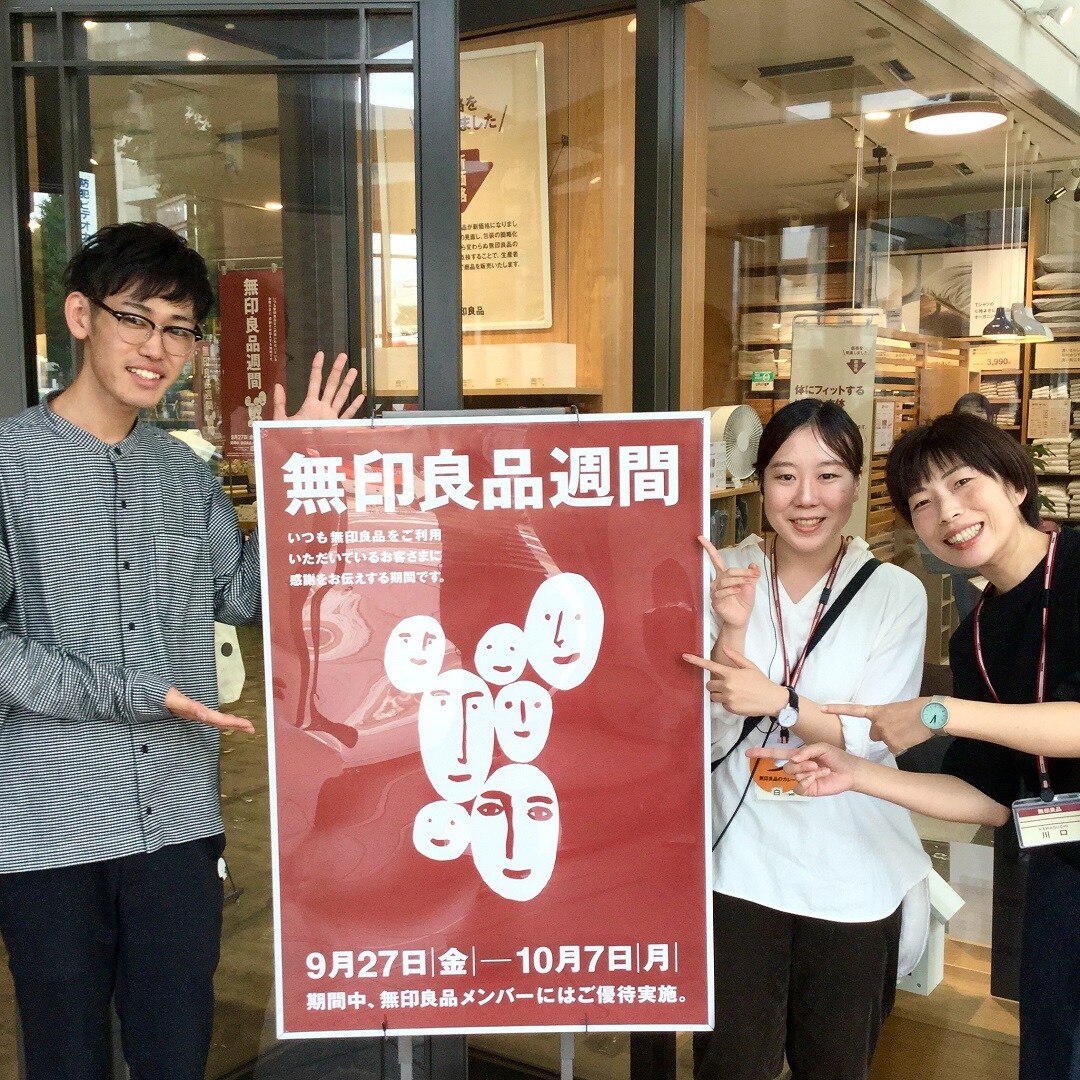 キービジュアル画像：良品週間、始まりました！