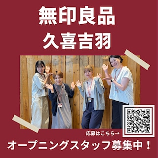 【イオンモール羽生】久喜吉羽オープニングスタッフ募集のお知らせ