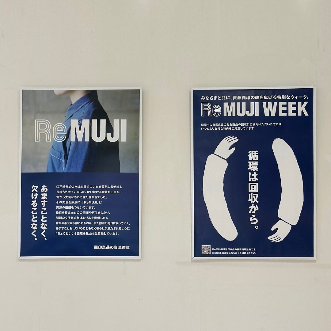 ReMUJI WEEKキャンペーンのお知らせ