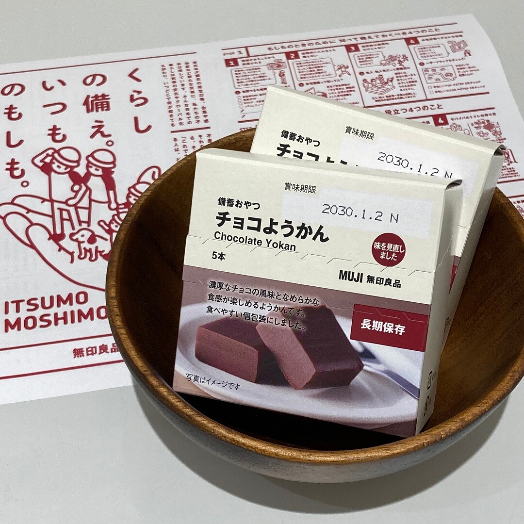 備蓄用チョコようかんのリニューアル