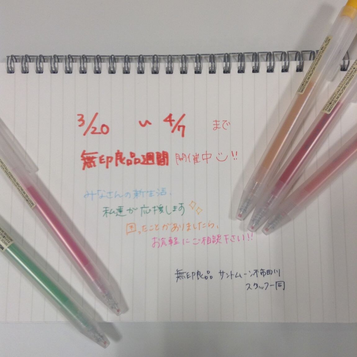 【サントムーン柿田川】無印良品週間開催中