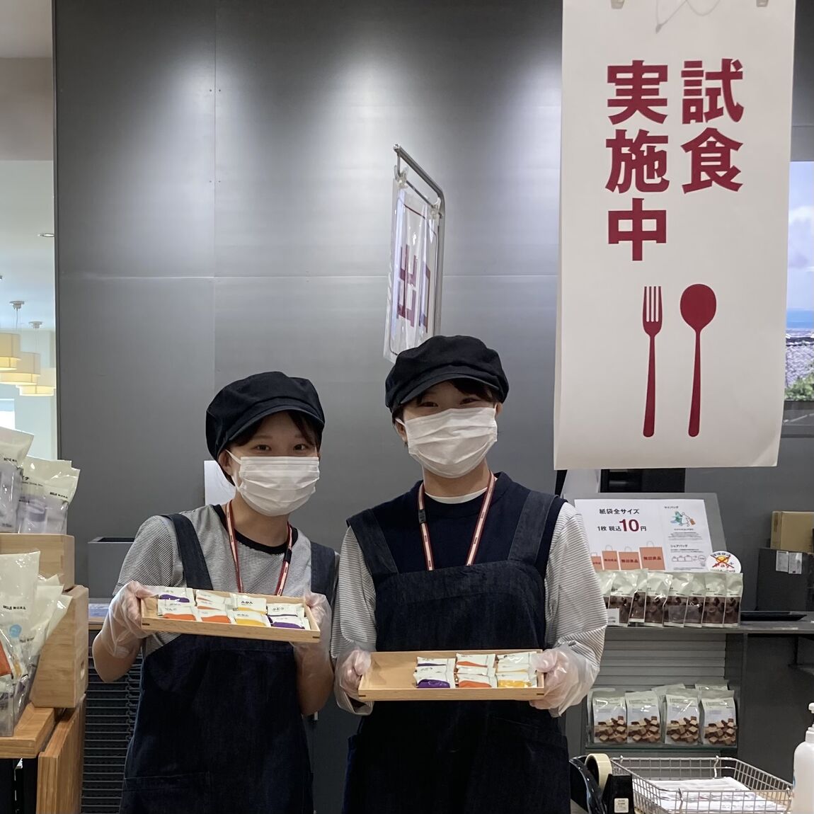 スタッフと試食品