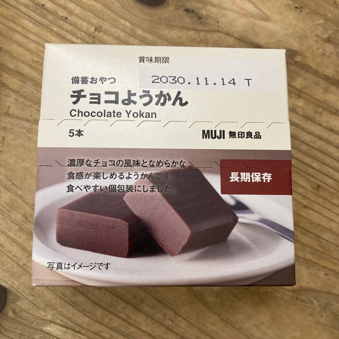 備蓄おやつ　チョコ羊羹