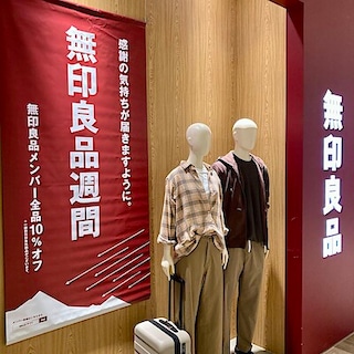 【御影クラッセ】無印良品週間開催しました！！