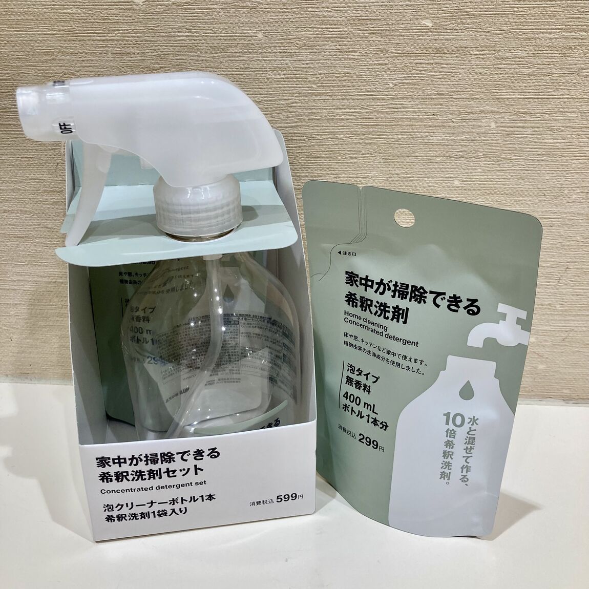 家中が掃除できる希釈洗剤