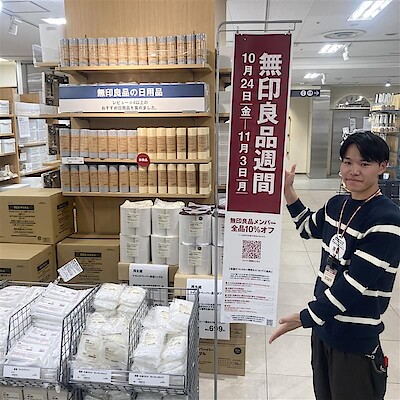 【近鉄生駒】無印良品週間終了まであと二日！(店舗限定)