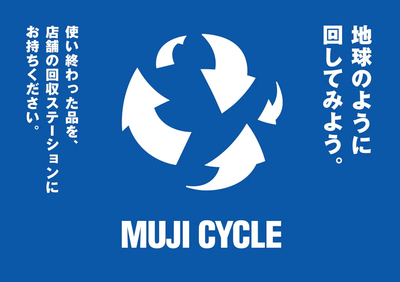 近鉄生駒】MUJI CYCLE 回収キャンペーン はじまります｜ 無印良品