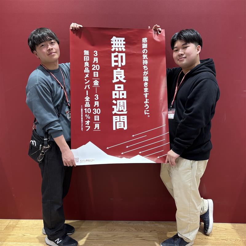 無印良品週間が始まりました！