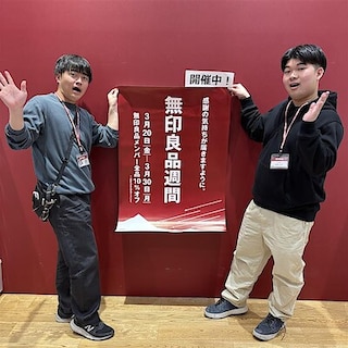 【アリオ鳳】無印良品週間開催中です！ 