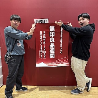 【アリオ鳳】無印良品週間、最終日です！ 