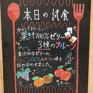 【イオンモール大高】3種ゼリーの試食会を行います！｜試食案内