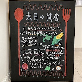 【イオンモール大高】みんなでつくるバウムの試食会を行います！｜試食案内