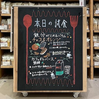 【イオンモール大高】栄養バウムチョコ&オレンジ、カフェオレベースの試食会を行います！｜試食案内