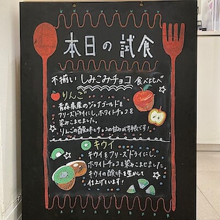 【イオンモール大高】しみこみチョコの食べ比べ会を行います！｜試食案内