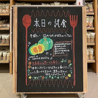 【イオンモール大高】ほめられかぼちゃバウムの試食会を行います！｜試食案内