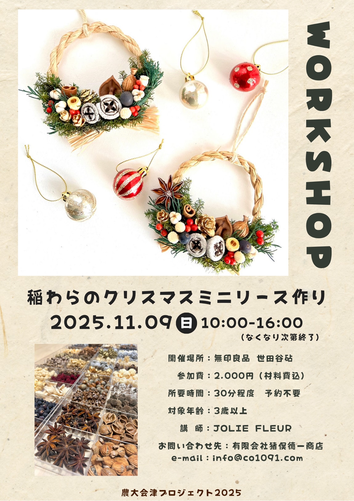 稲わらのリースWS