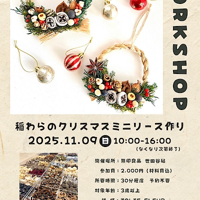 【世田谷砧】ワークショップ開催のお知らせ