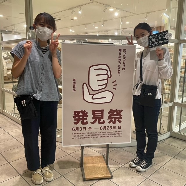 世田谷砧】 発見祭開催のお知らせ｜ 無印良品