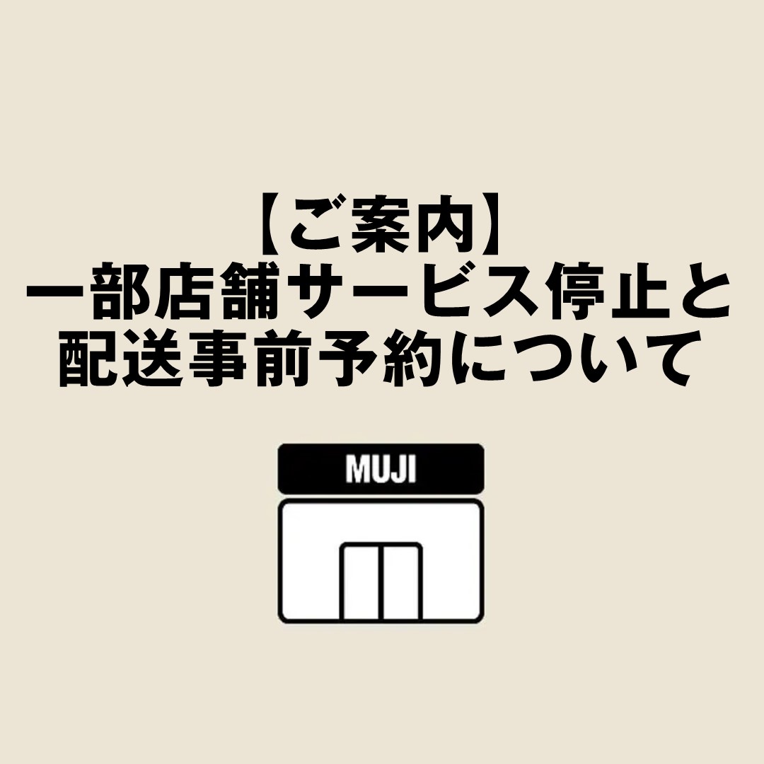 店舗サービス停止