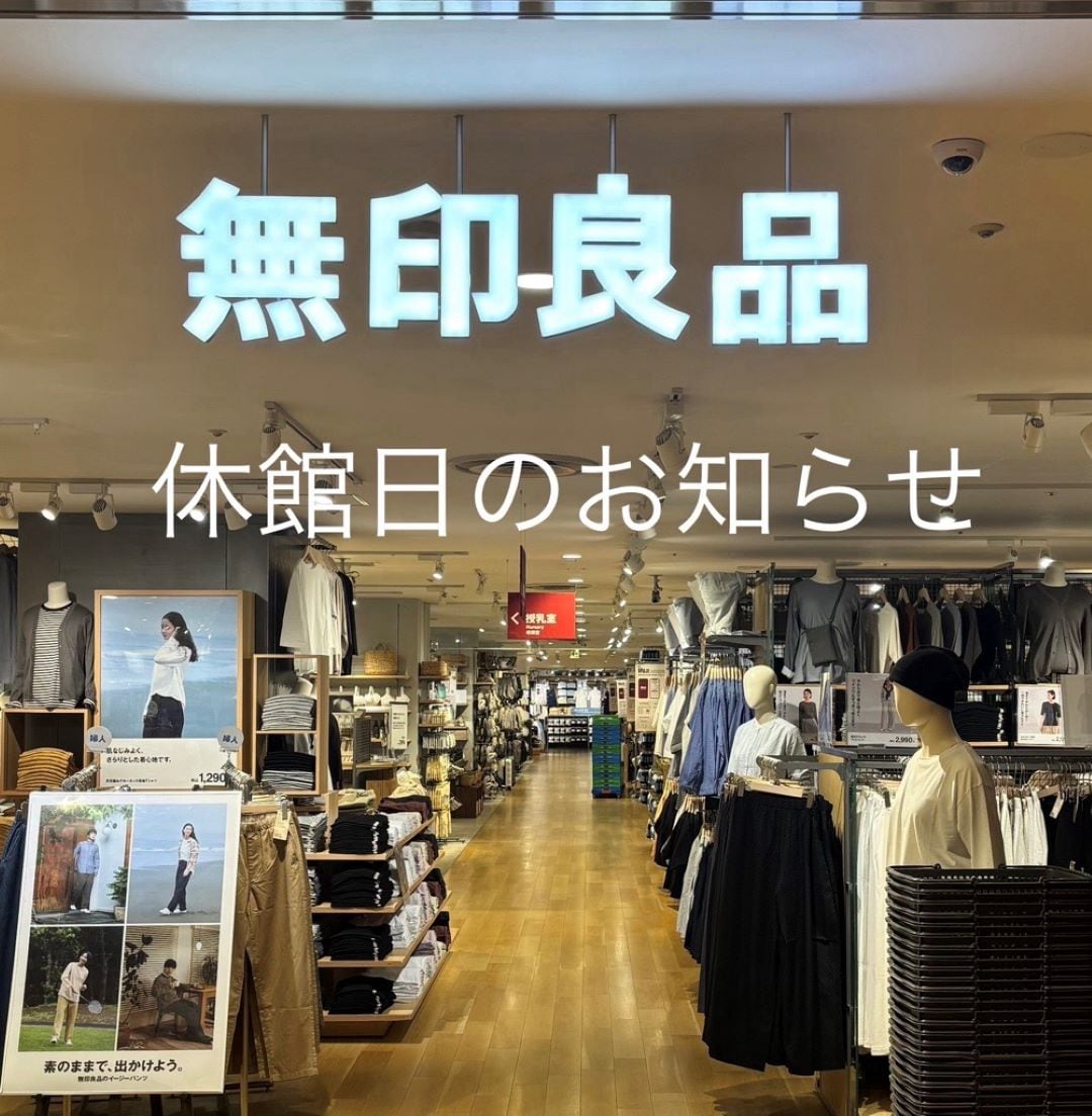 休館日のお知らせ