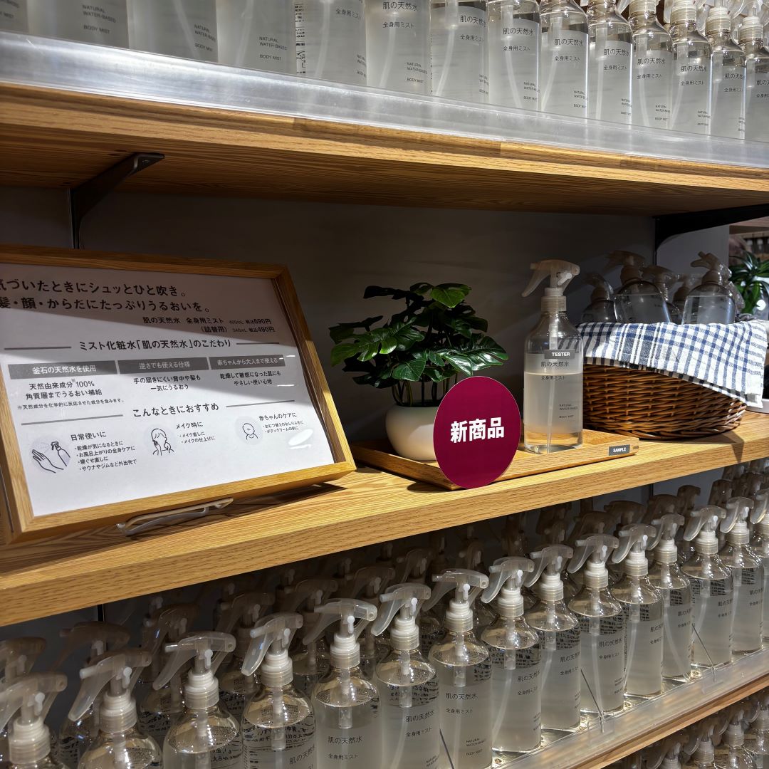 肌の天然水　全身用ミスト