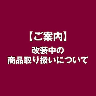 【上野マルイ】改装に伴う商品取り扱い停止のご案内