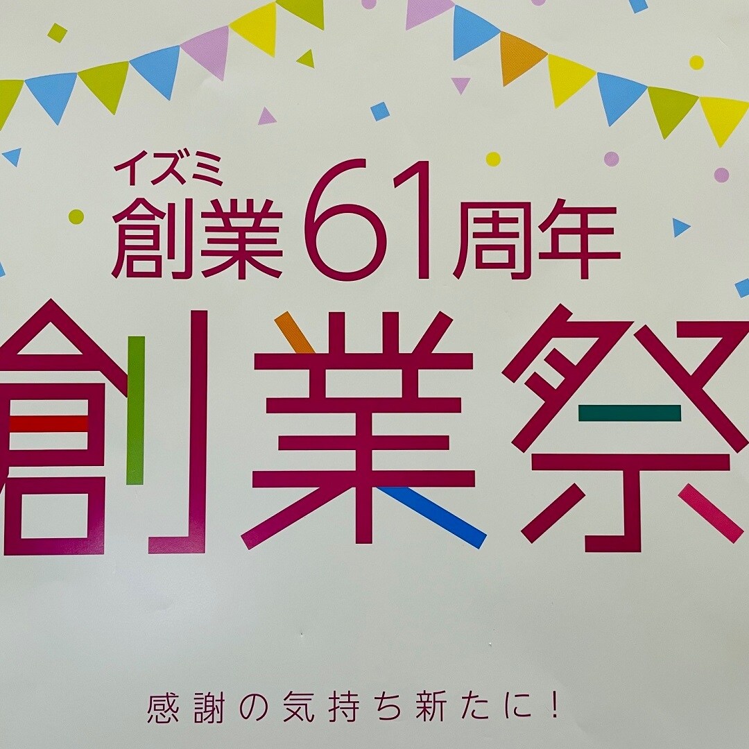 ゆめタウン創業祭