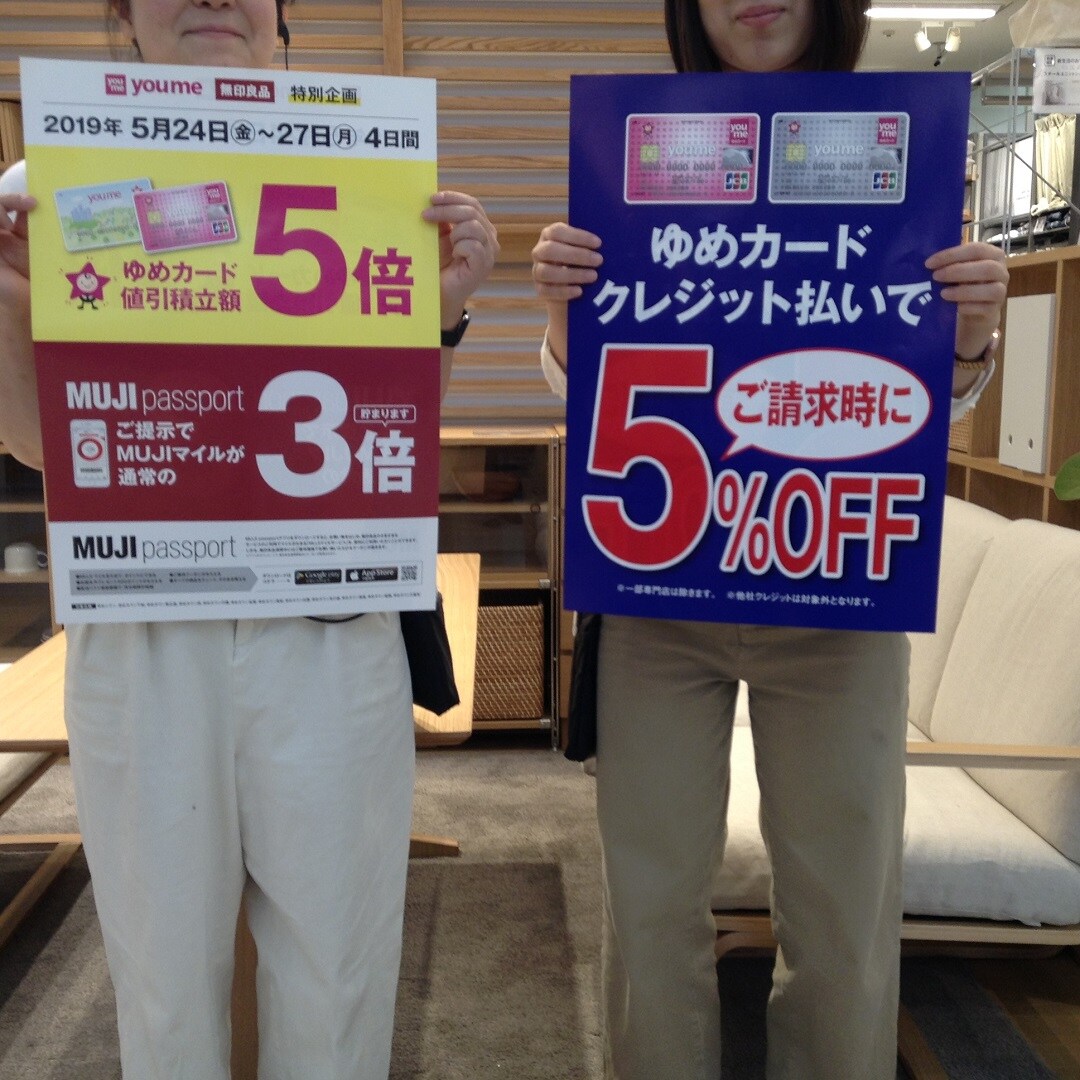 キービジュアル画像：この週末はゆめタウンへ！|店舗紹介