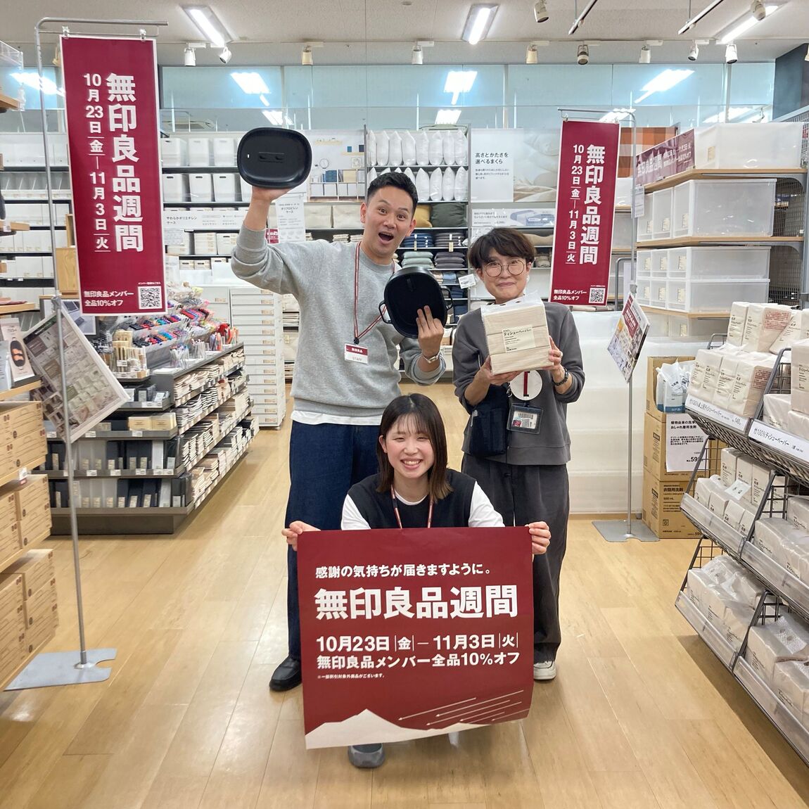 無印良品週間