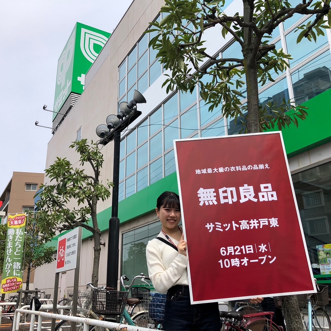【サミット高井戸東】おたよりメイン画像