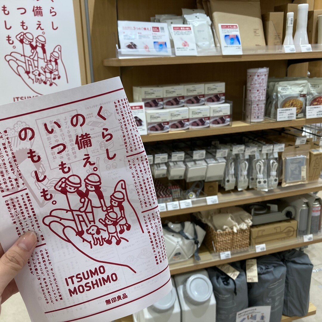 いつもし