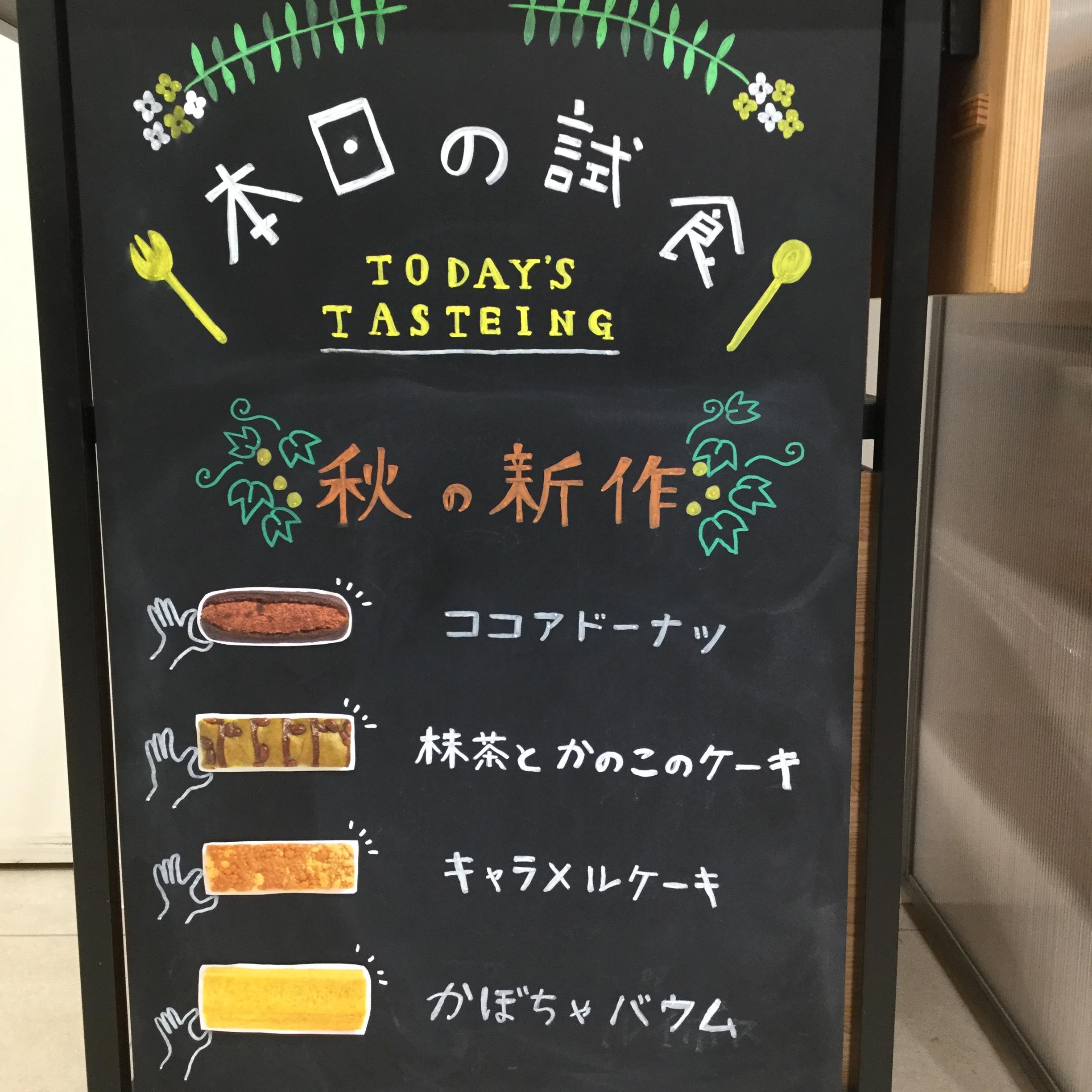 キービジュアル画像：新味出ました！｜本日の試食