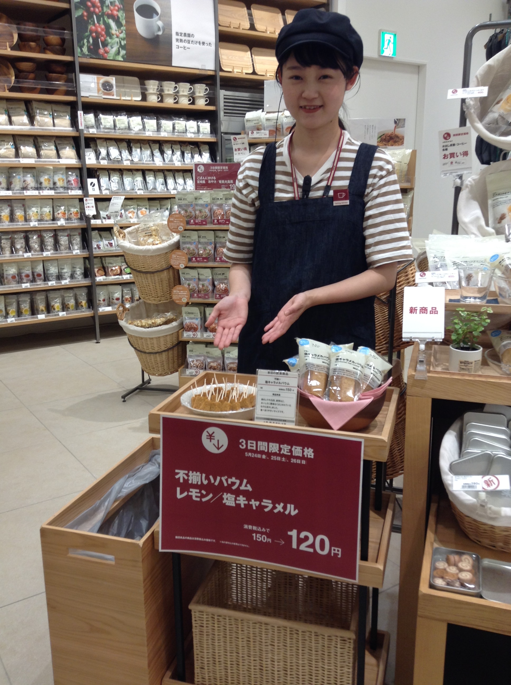 キービジュアル画像：塩キャラメルバウム｜本日の試食
