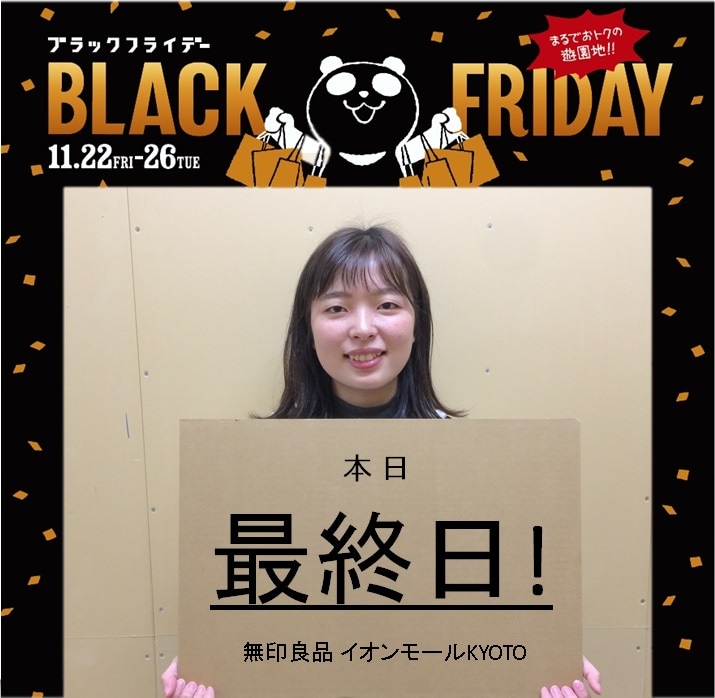 キービジュアル画像：ブラックフライデー最終日です | お知らせ