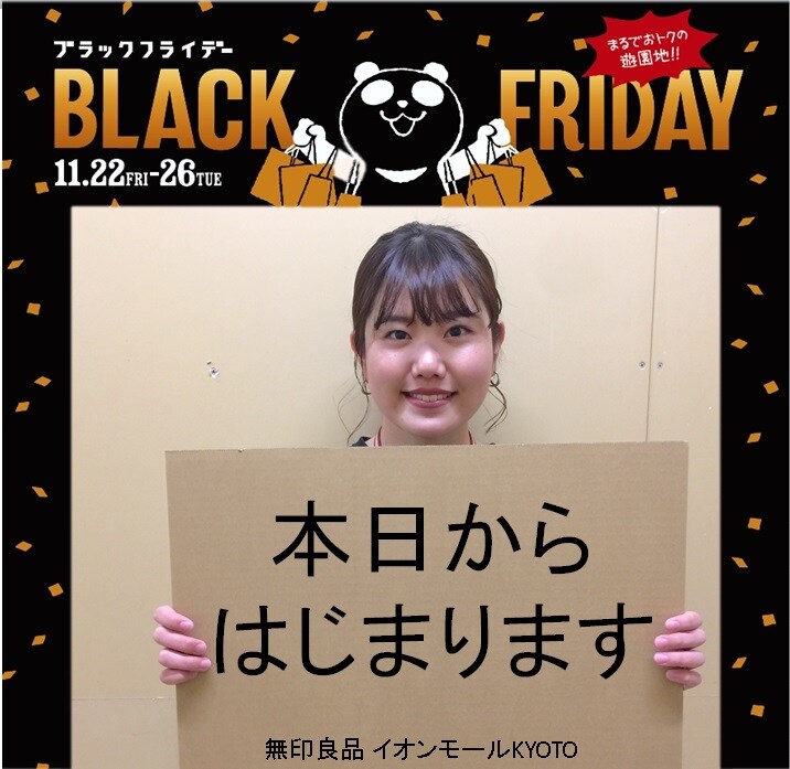 キービジュアル画像：ブラックフライデーがはじまります | お知らせ