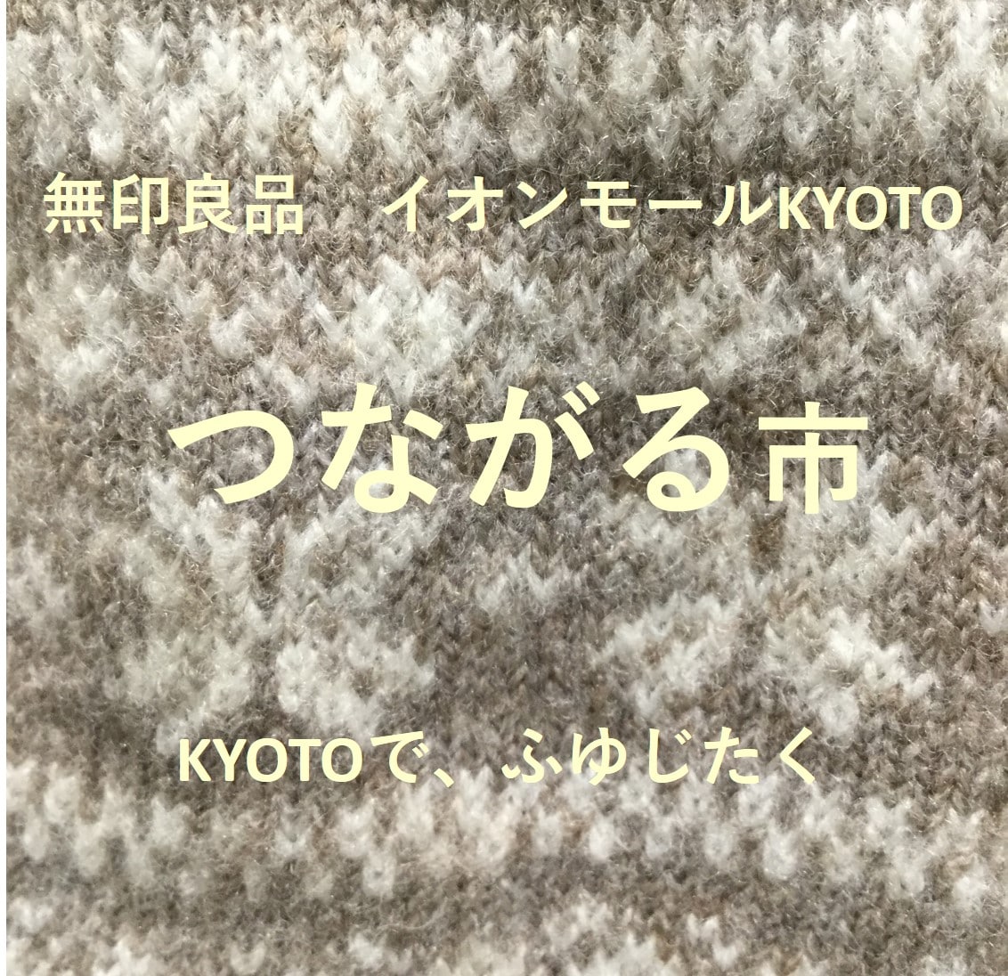 【イオンモールKYOTO】12月4週