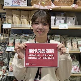 【イオンモールKYOTO】「無印良品週間」を開催中！