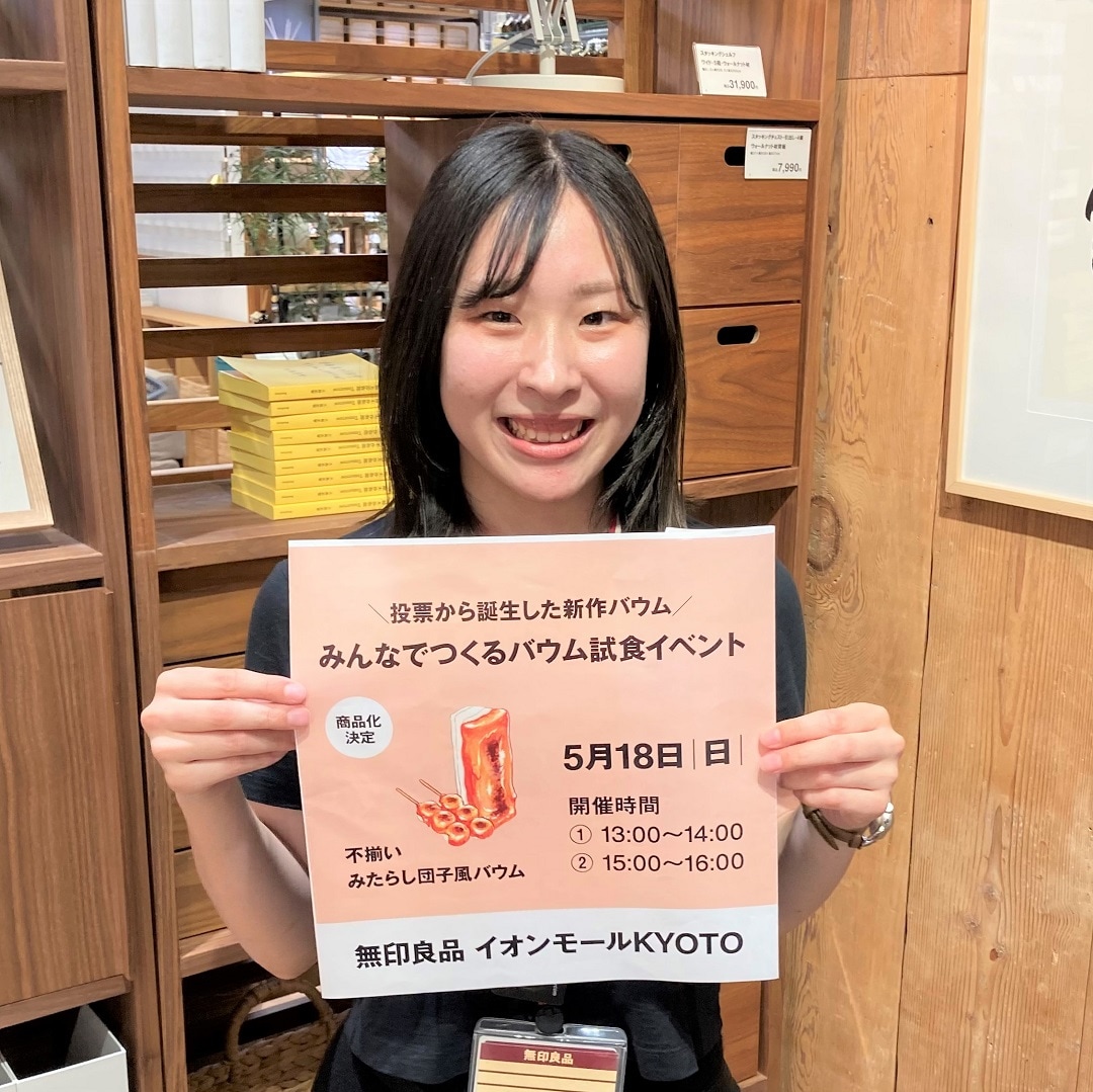 【イオンモールKYOTO】当店スタッフ考案！『みんなでつくるバウム試食イベント』開催