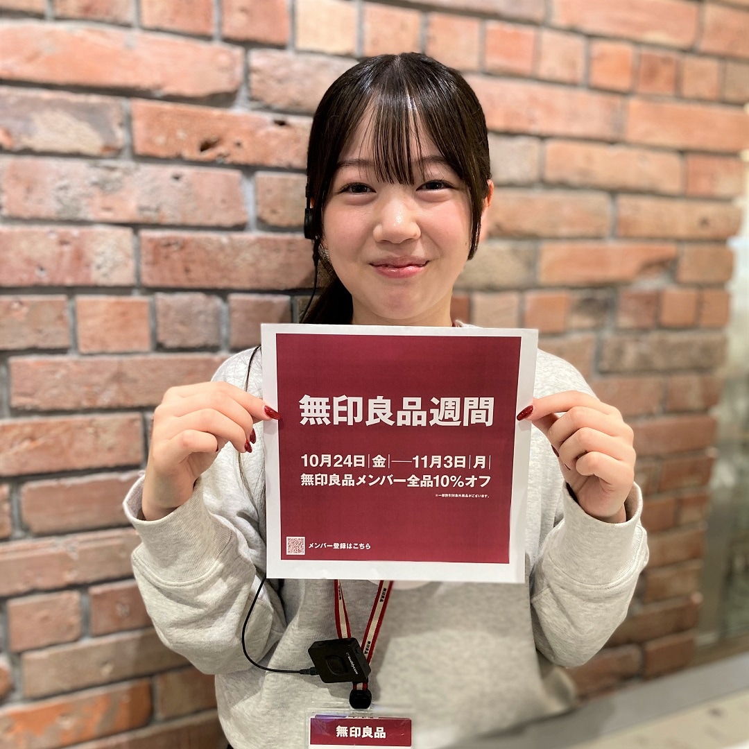 【イオンモールKYOTO】明日から「無印良品週間」開催します（店舗のみ※ネットストアは対象外）