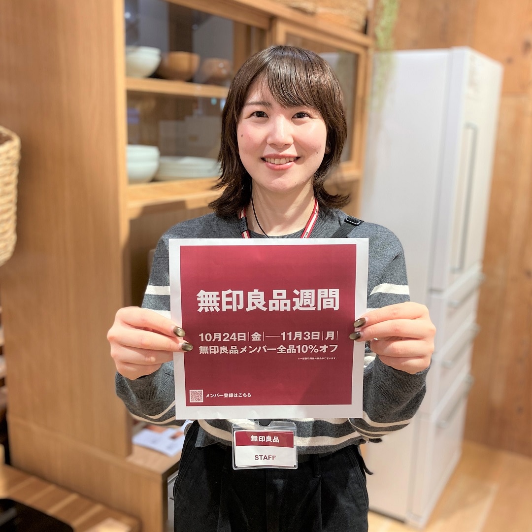 【イオンモールKYOTO】本日より！「無印良品週間」開催します（店舗のみ※ネットストアは対象外）