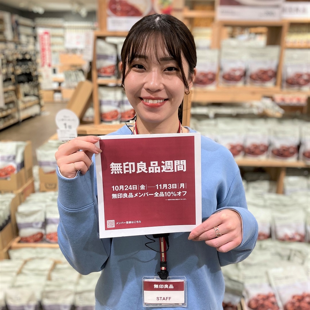 【イオンモールKYOTO】「無印良品週間」開催中！（店舗のみ※ネットストアは対象外）