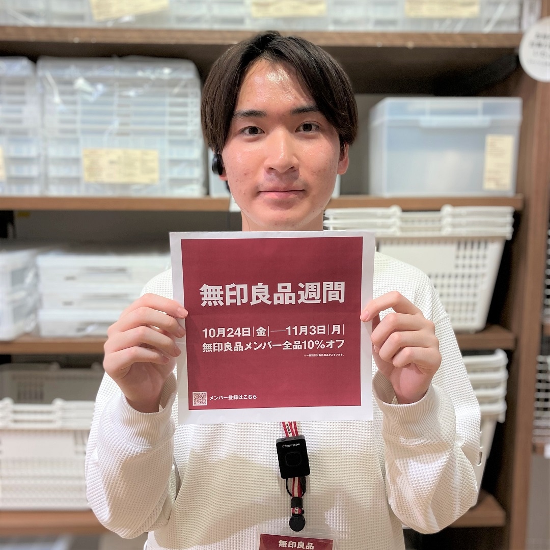 【イオンモールKYOTO】無印良品週間